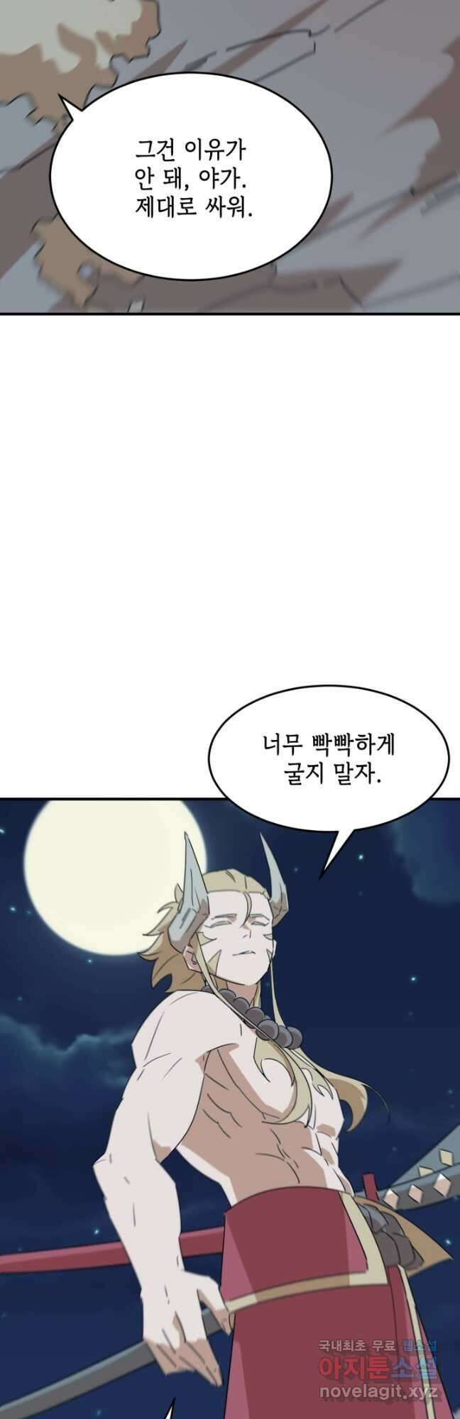 현질없이 최강으로 83화 24