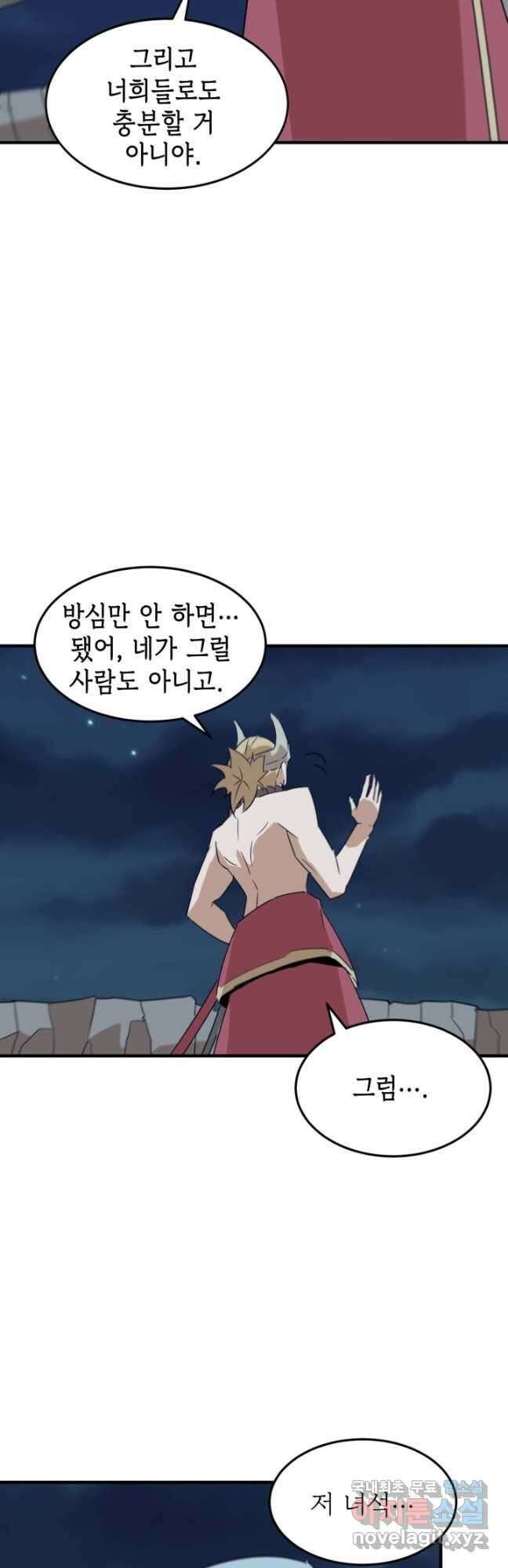 현질없이 최강으로 83화 25