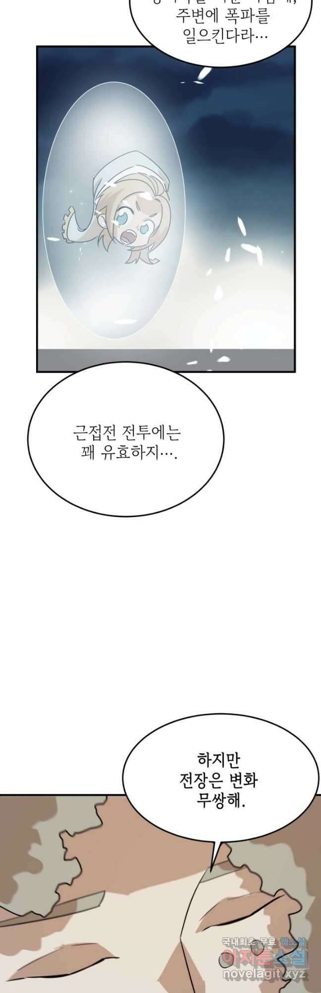 현질없이 최강으로 83화 33