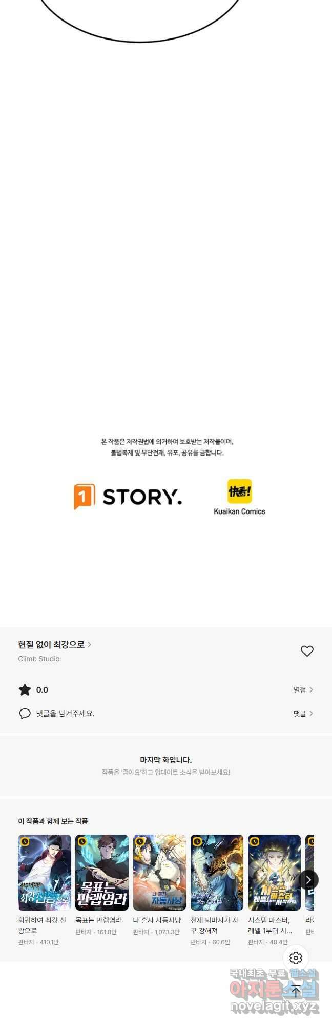 현질없이 최강으로 83화 39