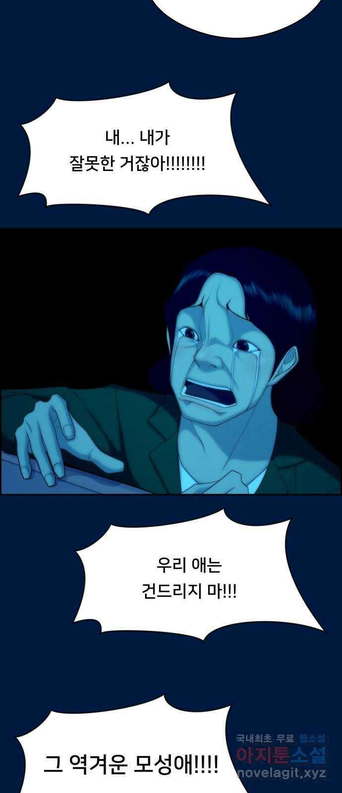 메소드 연기법 46화 3