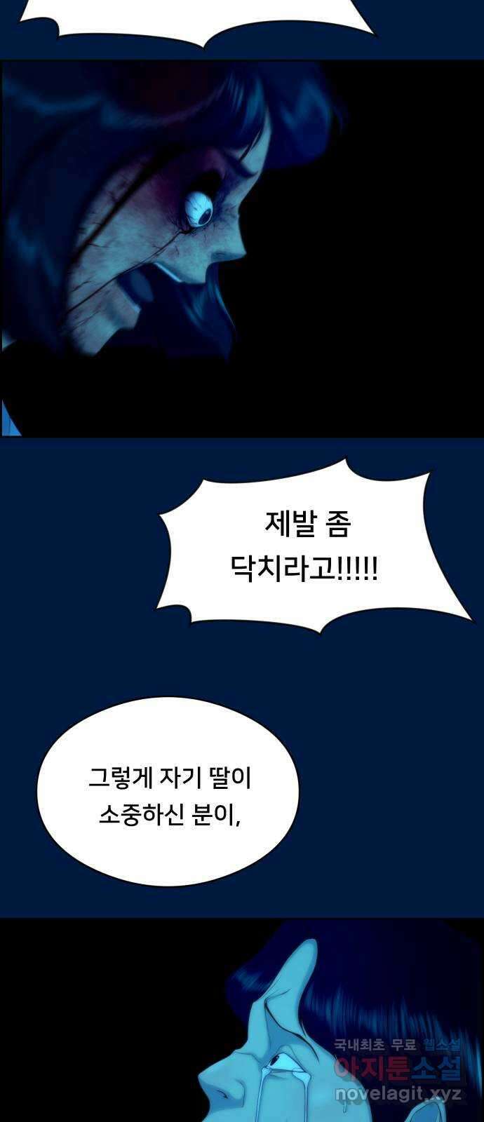 메소드 연기법 46화 4