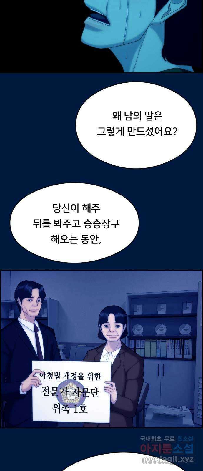 메소드 연기법 46화 5
