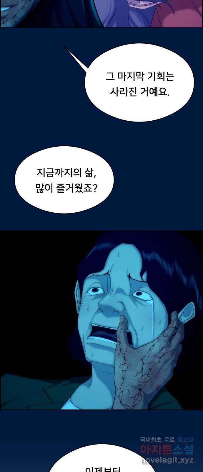 메소드 연기법 46화 11
