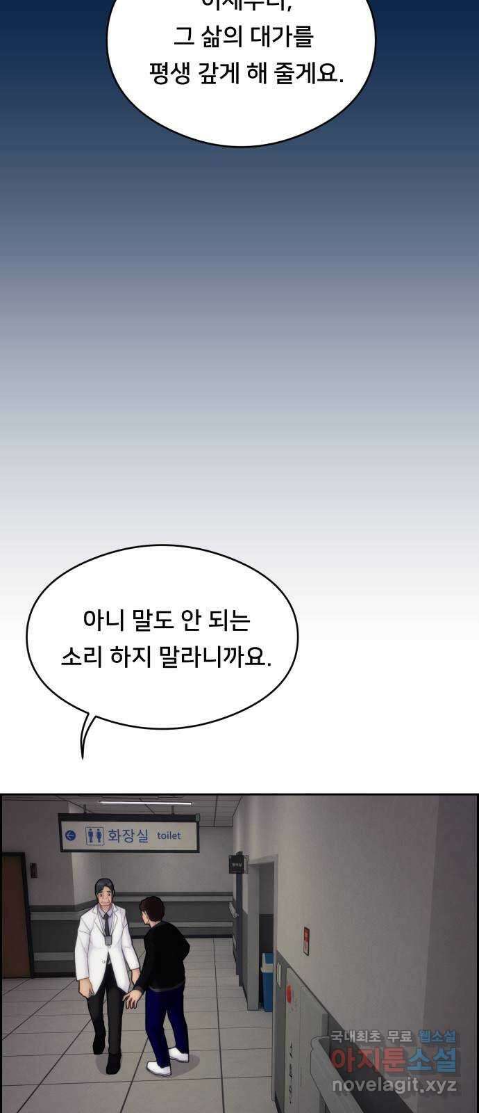 메소드 연기법 46화 12