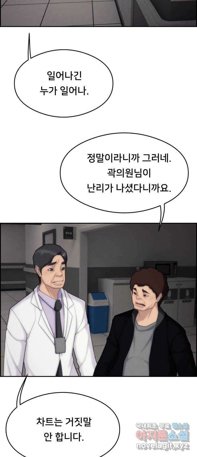 메소드 연기법 46화 13