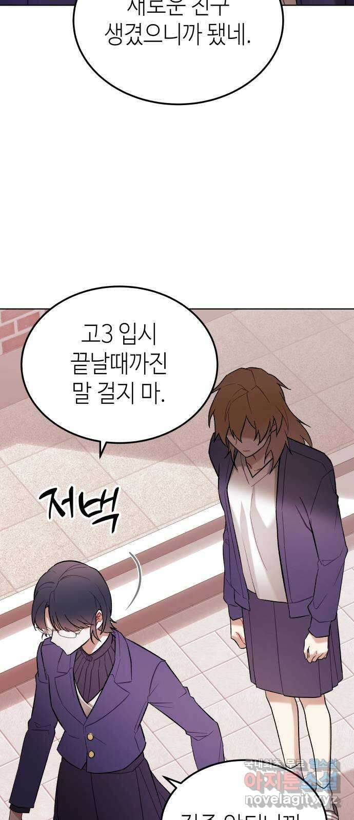 애증화음 32화 (1부 完) 3