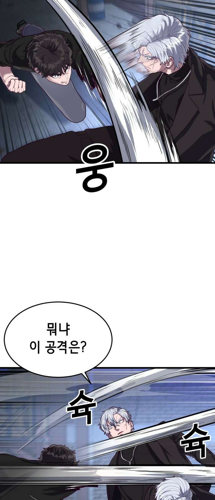절대복종 47화 - 진다임 vs 류환 11