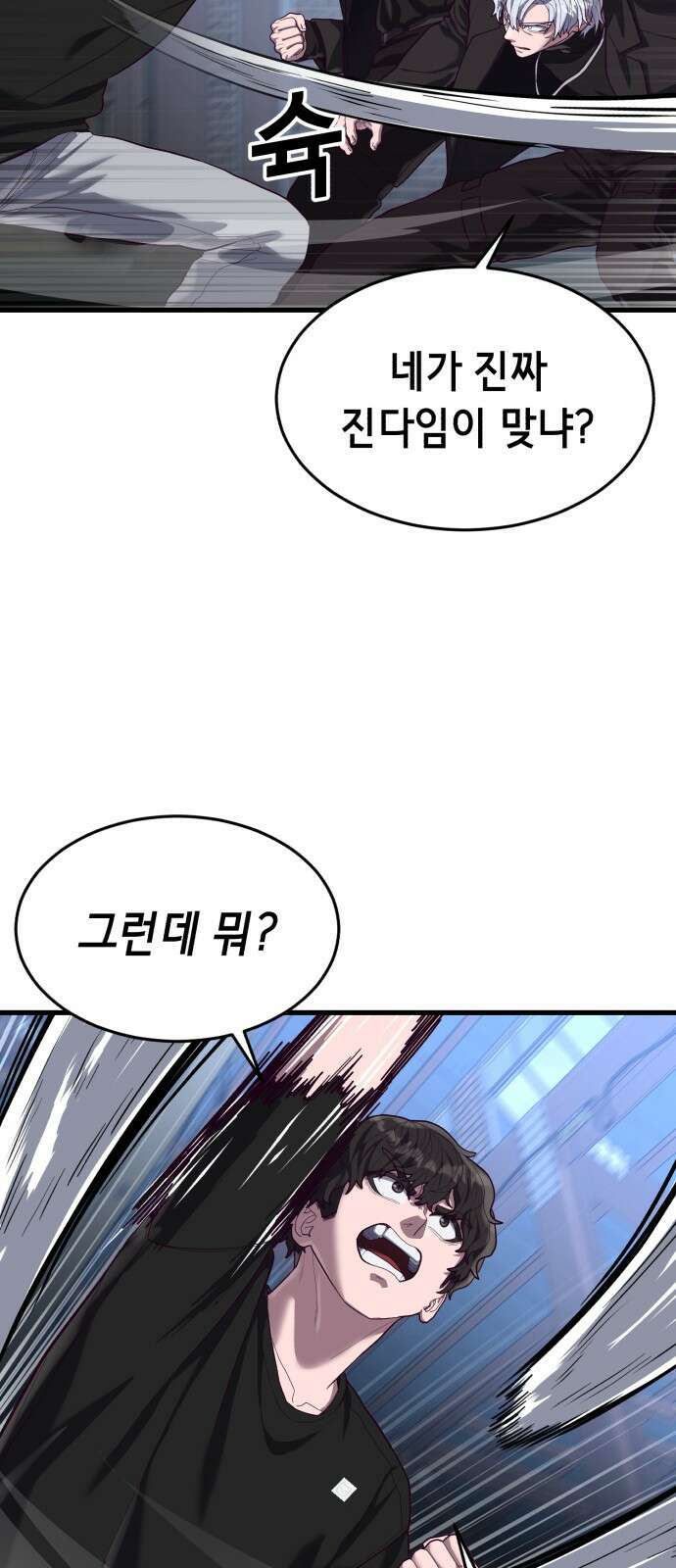 절대복종 47화 - 진다임 vs 류환 12