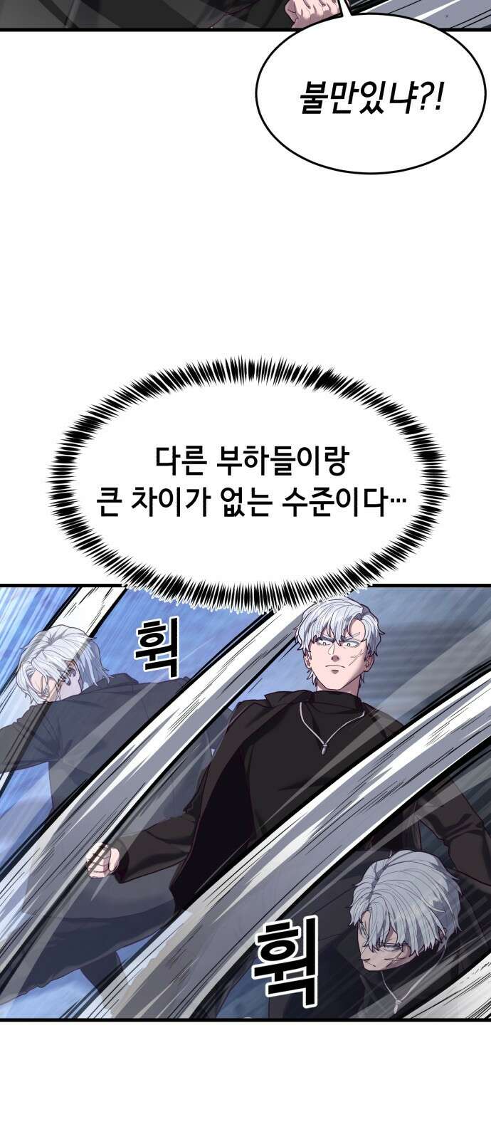 절대복종 47화 - 진다임 vs 류환 13