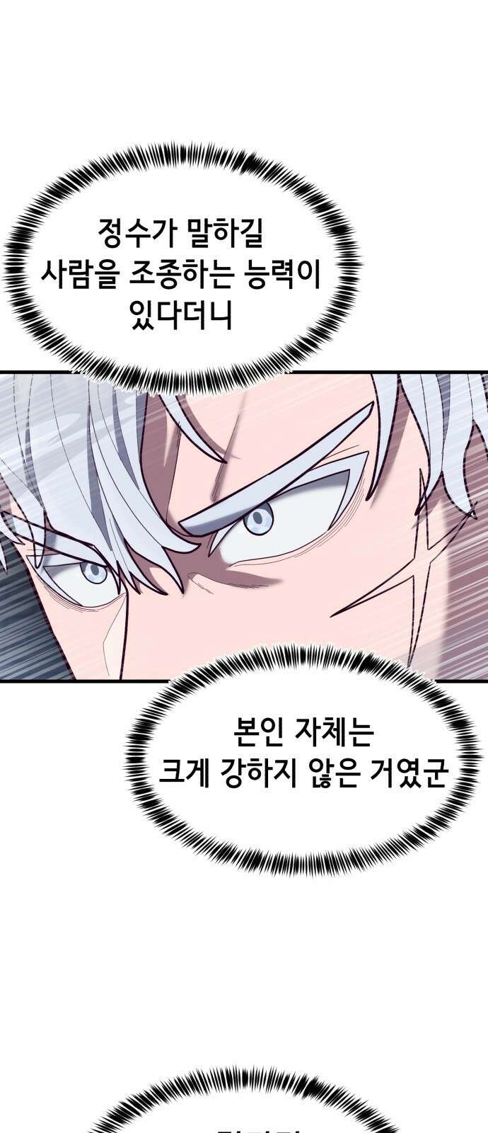 절대복종 47화 - 진다임 vs 류환 14