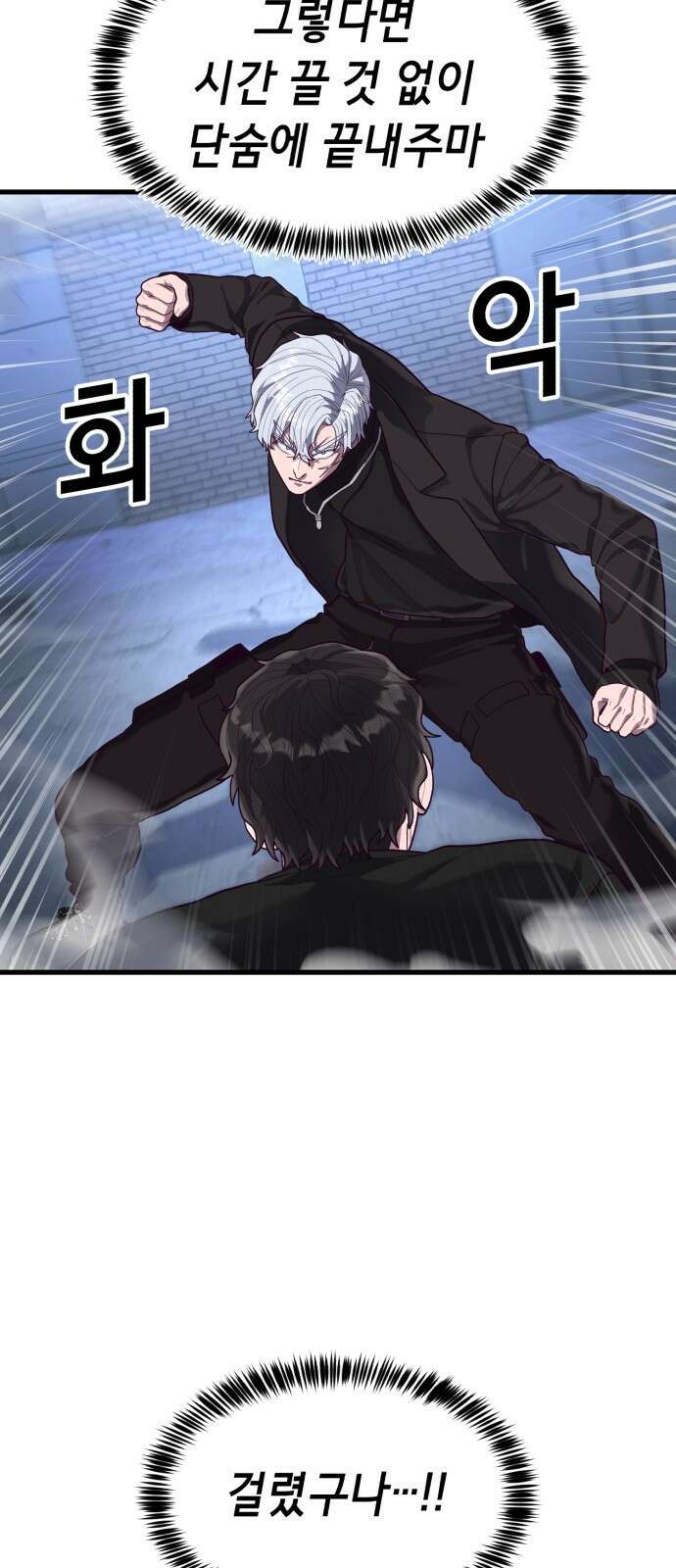 절대복종 47화 - 진다임 vs 류환 15