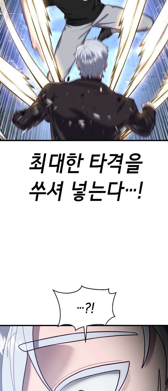 절대복종 47화 - 진다임 vs 류환 19