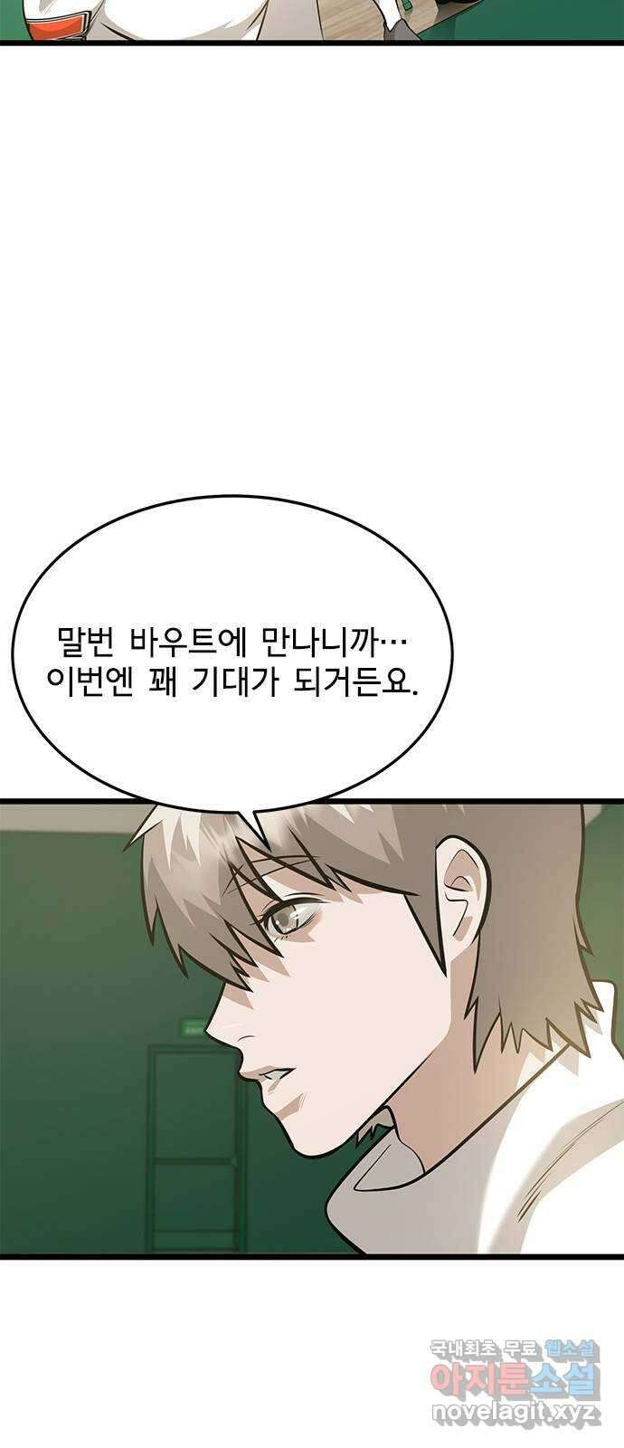 인피니티 106화 5