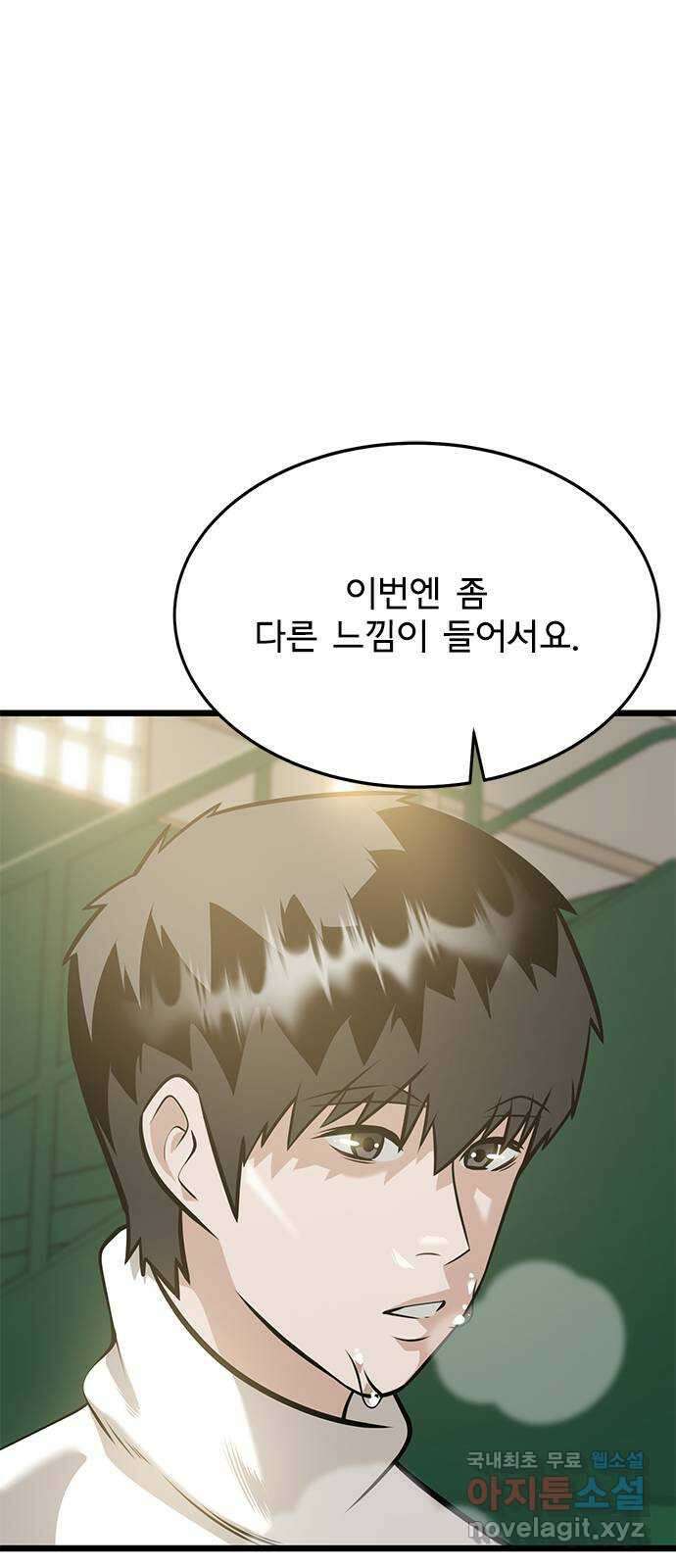 인피니티 106화 6