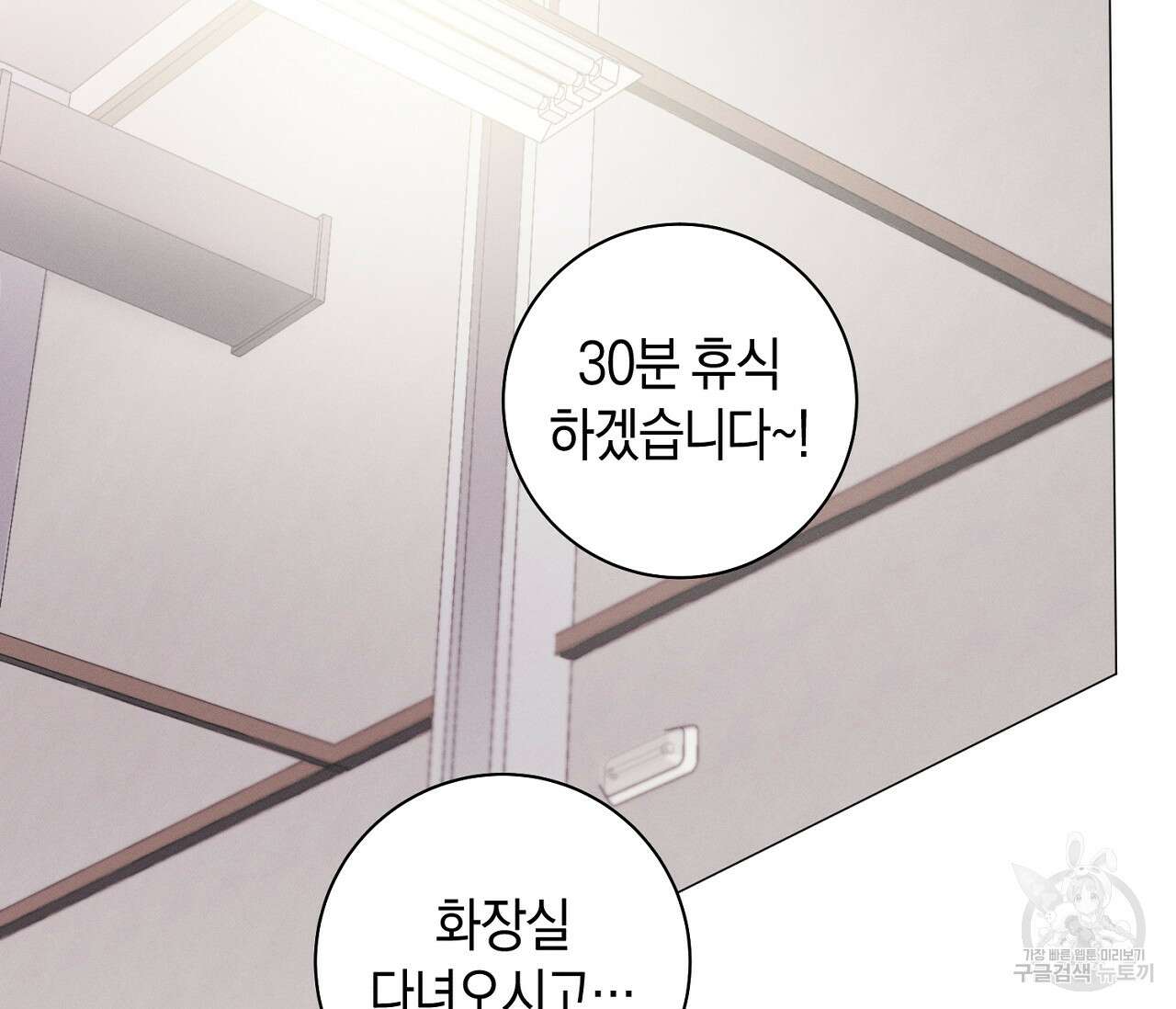 오프 더 플레이트 37화 2
