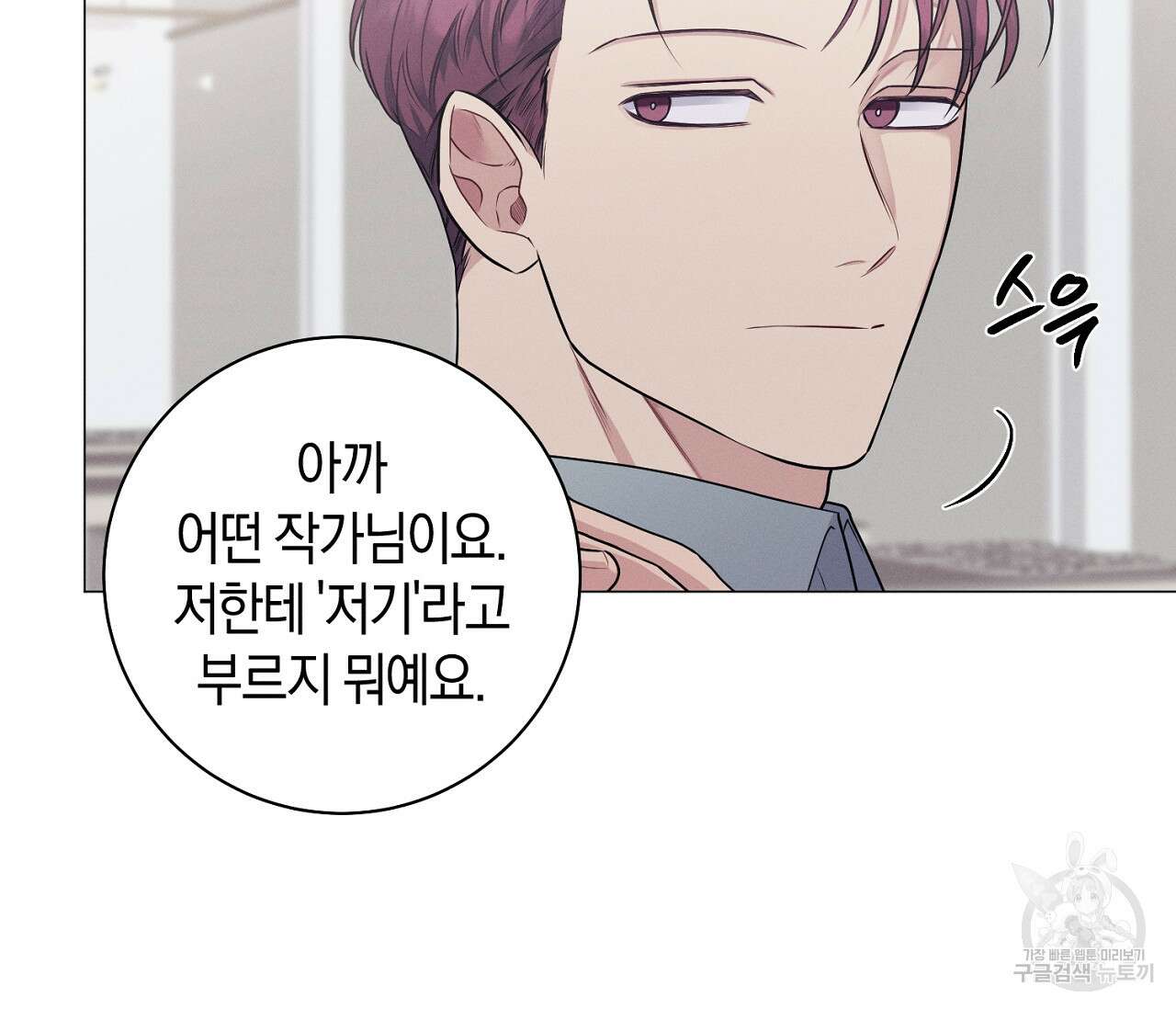 오프 더 플레이트 37화 15