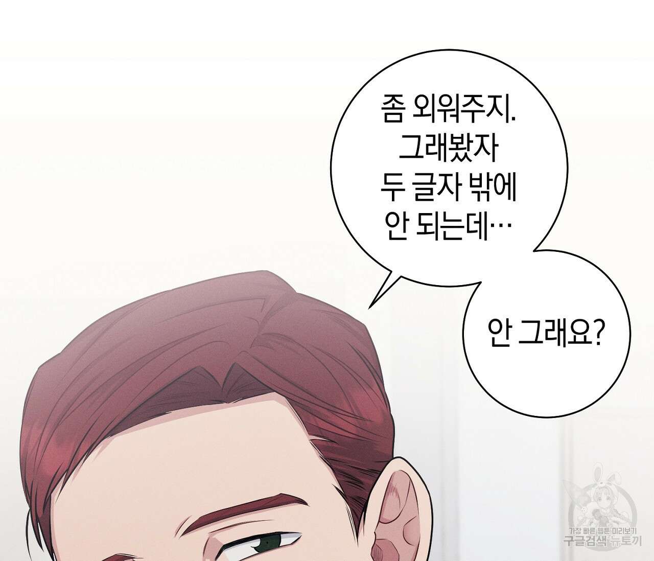 오프 더 플레이트 37화 16