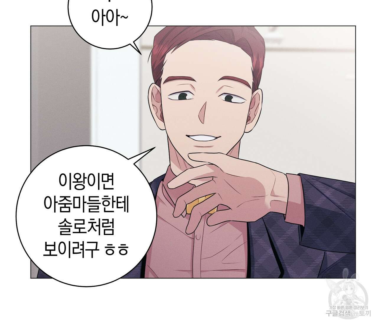 오프 더 플레이트 37화 25