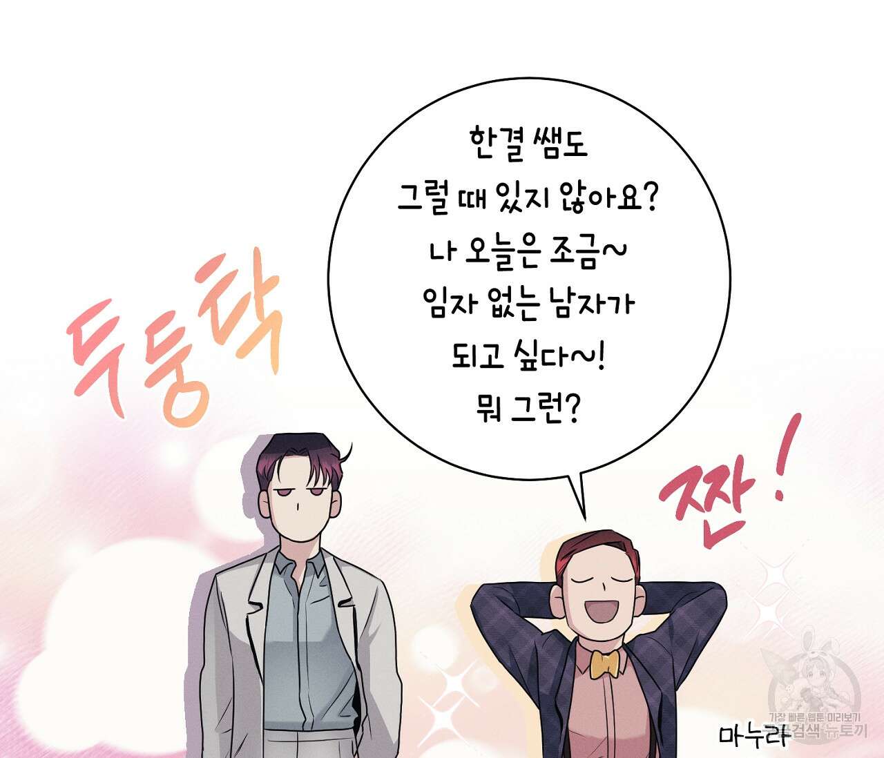 오프 더 플레이트 37화 26