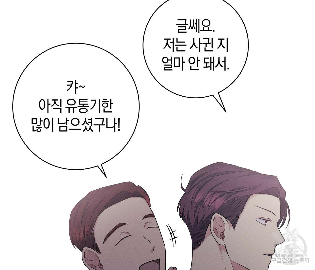 오프 더 플레이트 37화 28