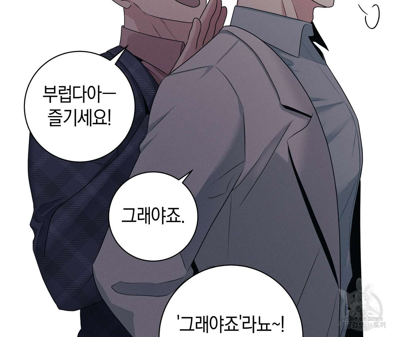 오프 더 플레이트 37화 29
