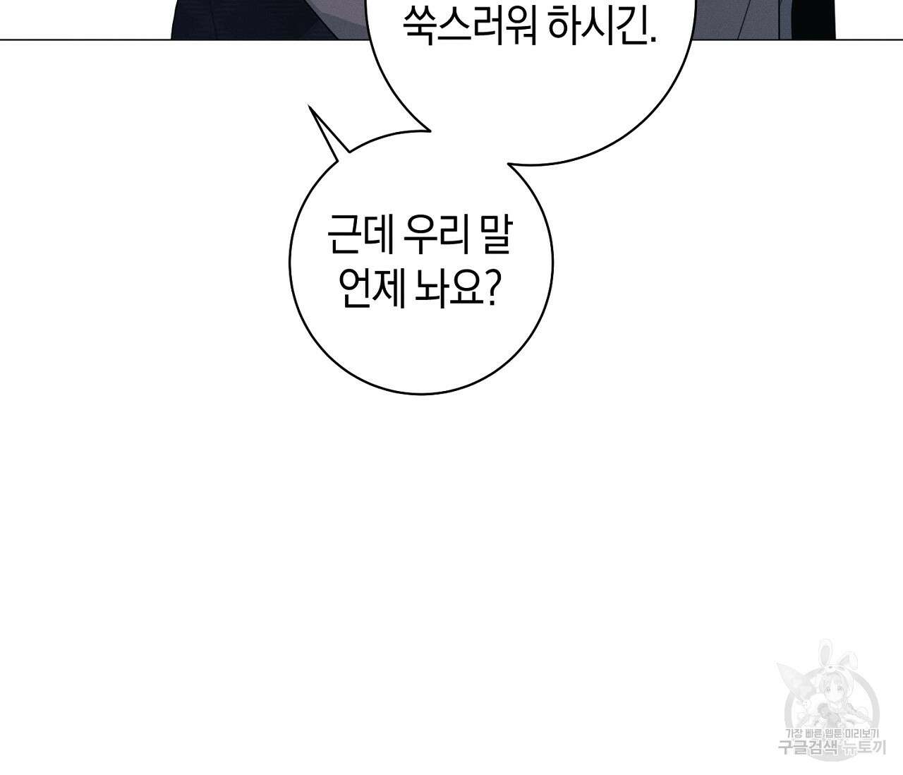 오프 더 플레이트 37화 30