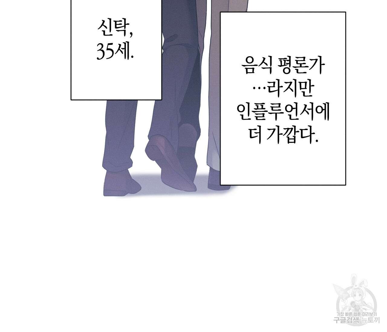 오프 더 플레이트 37화 32