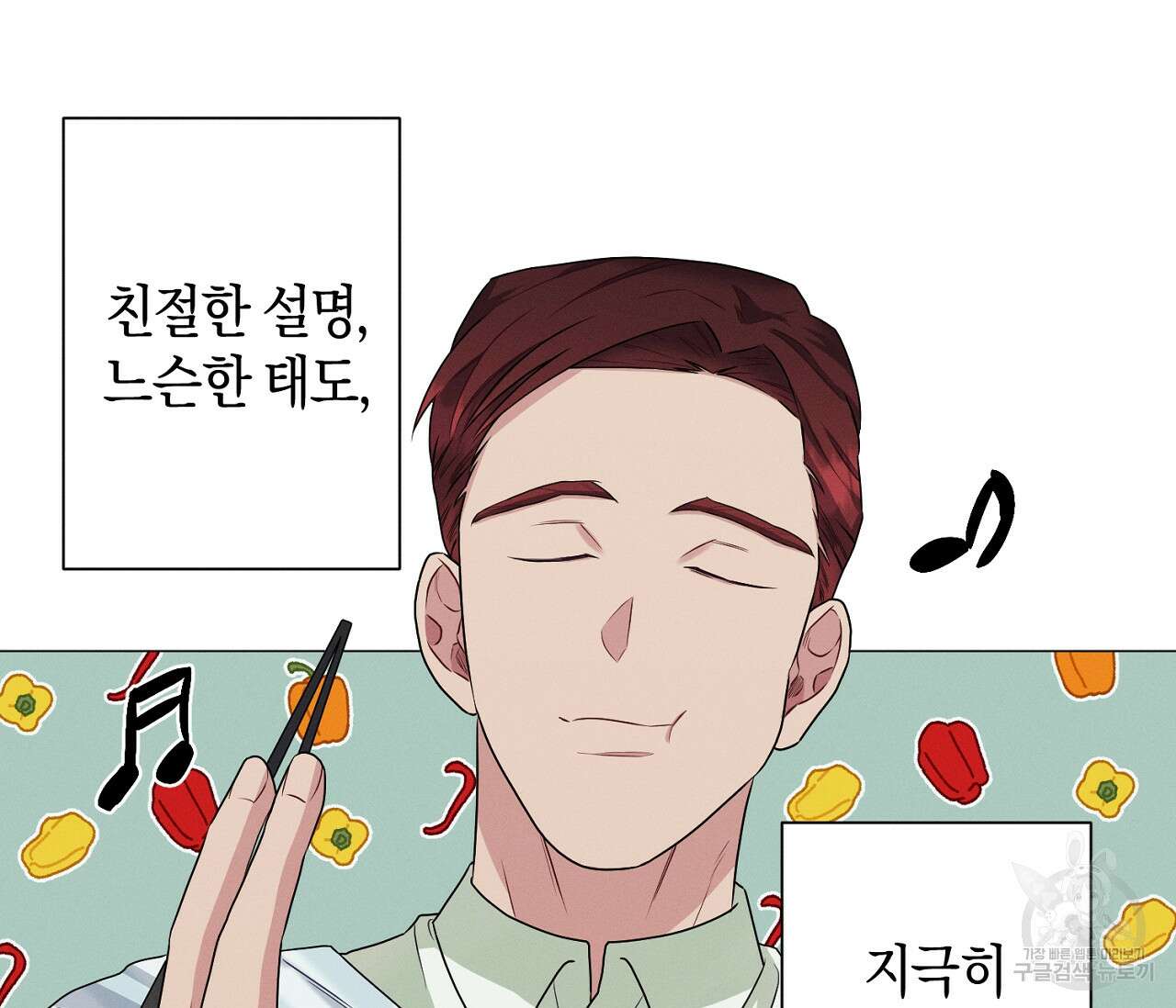 오프 더 플레이트 37화 33