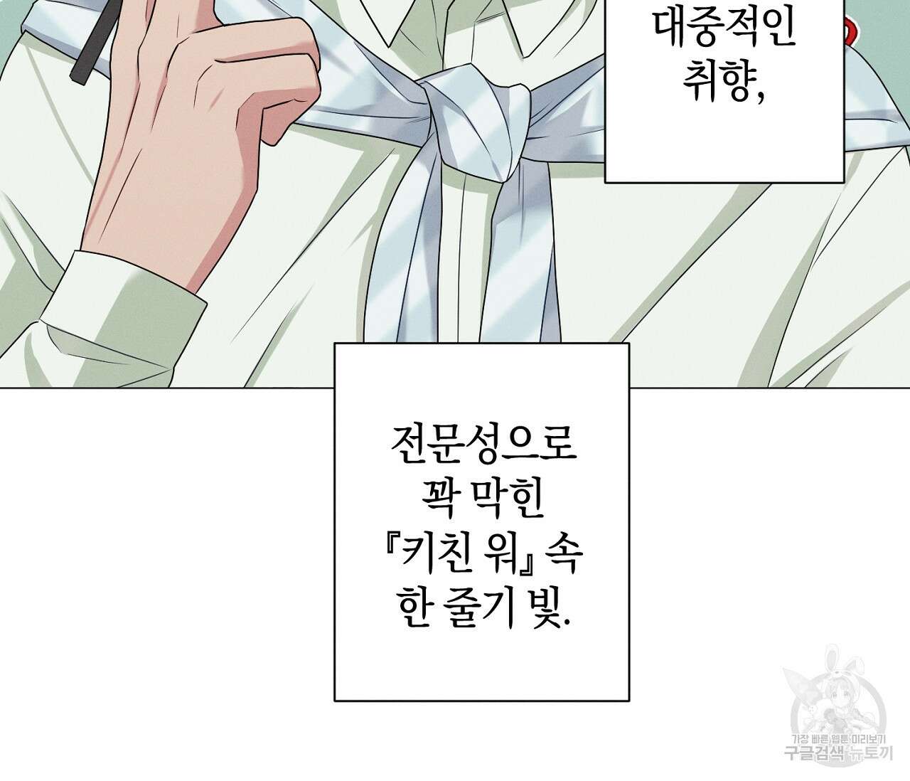 오프 더 플레이트 37화 34