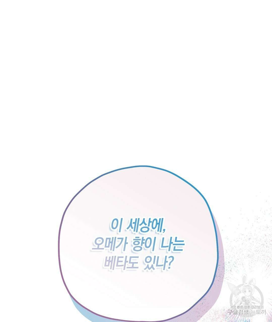 망나니 황자가 오메가인 걸 숨김 17화 2