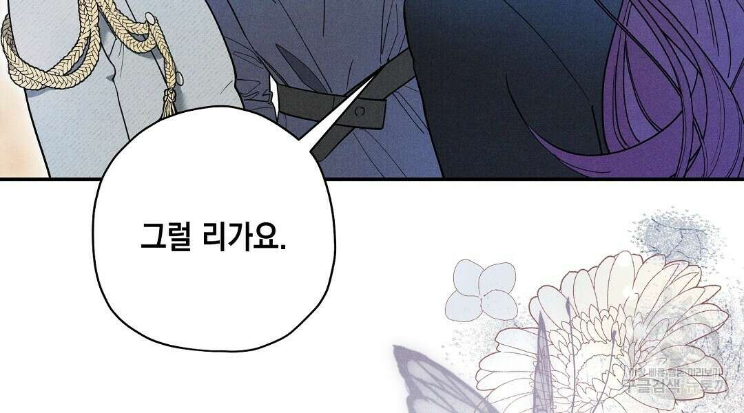 망나니 황자가 오메가인 걸 숨김 17화 6