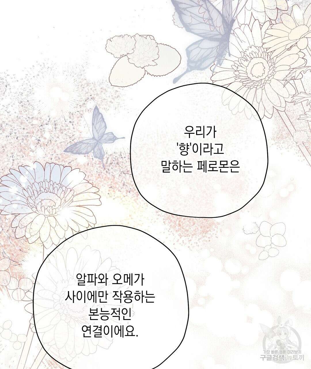 망나니 황자가 오메가인 걸 숨김 17화 7