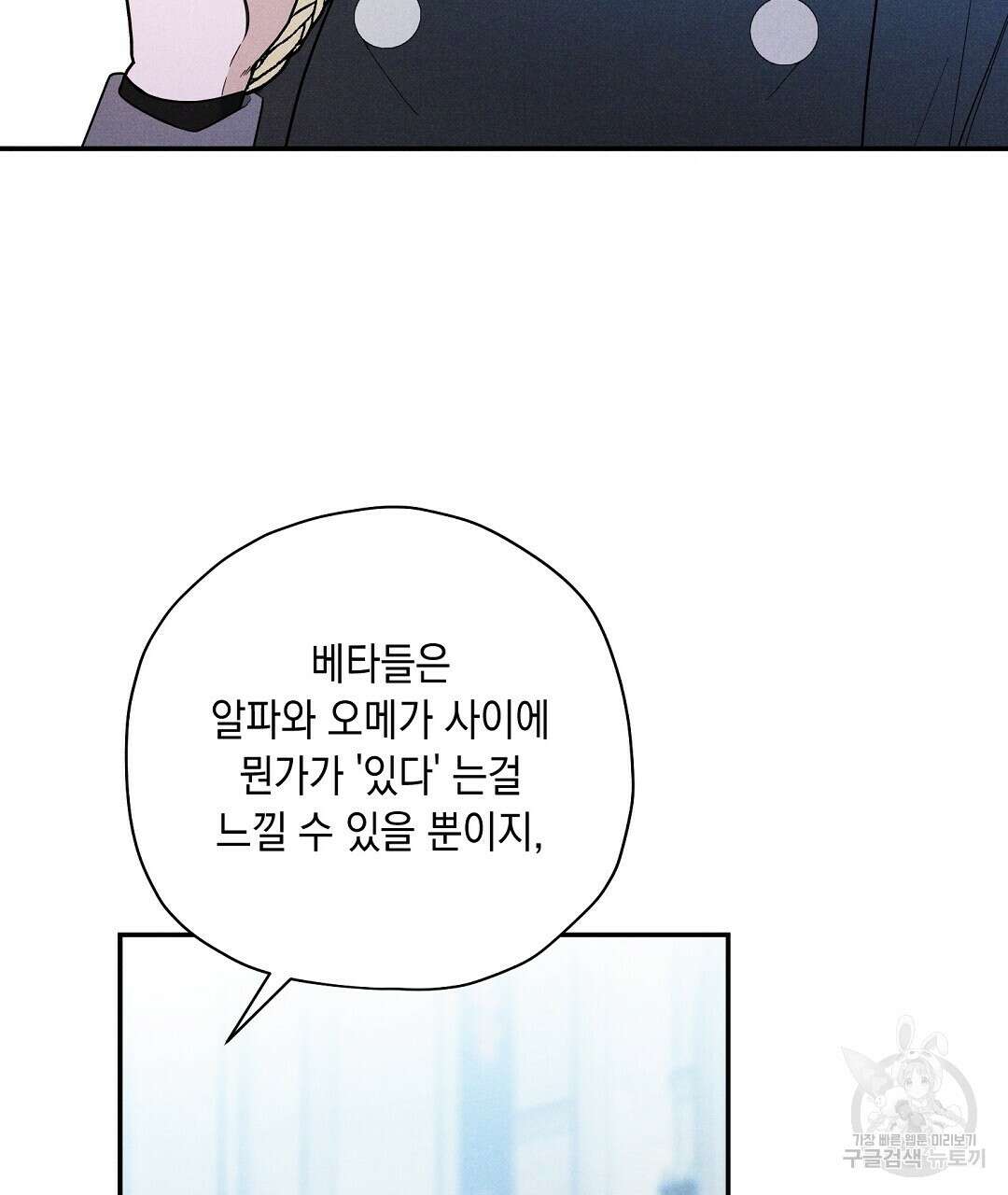 망나니 황자가 오메가인 걸 숨김 17화 9