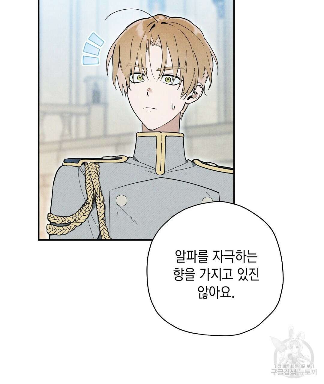 망나니 황자가 오메가인 걸 숨김 17화 10