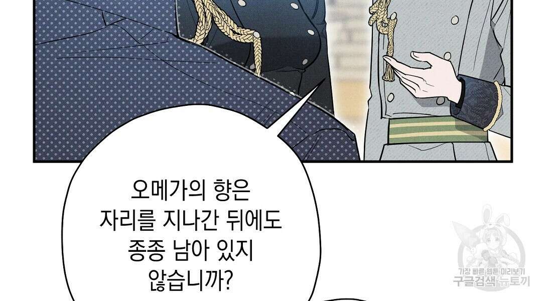 망나니 황자가 오메가인 걸 숨김 17화 12