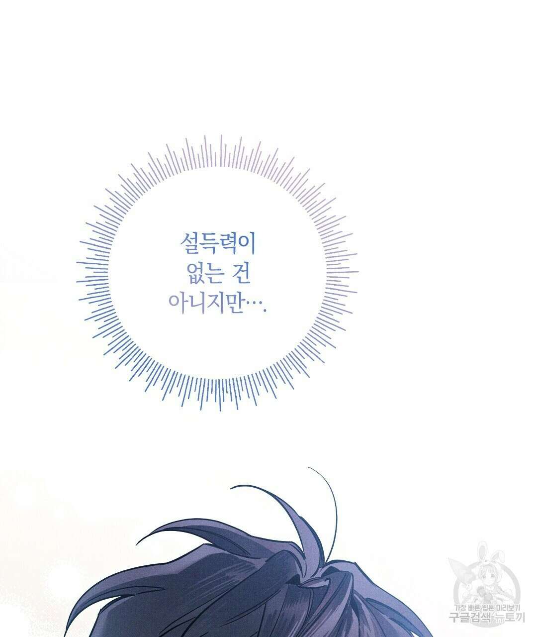 망나니 황자가 오메가인 걸 숨김 17화 14