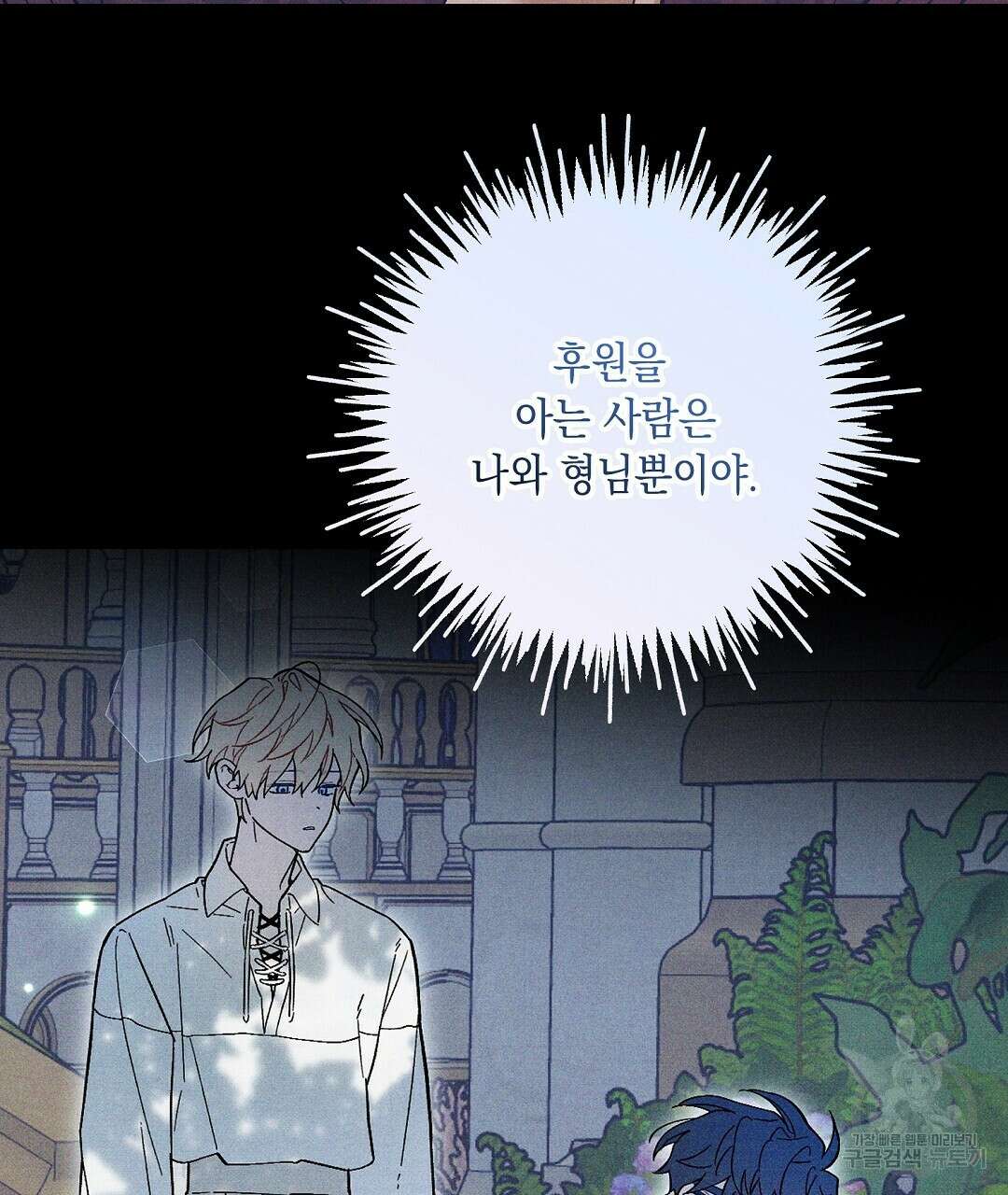 망나니 황자가 오메가인 걸 숨김 17화 16