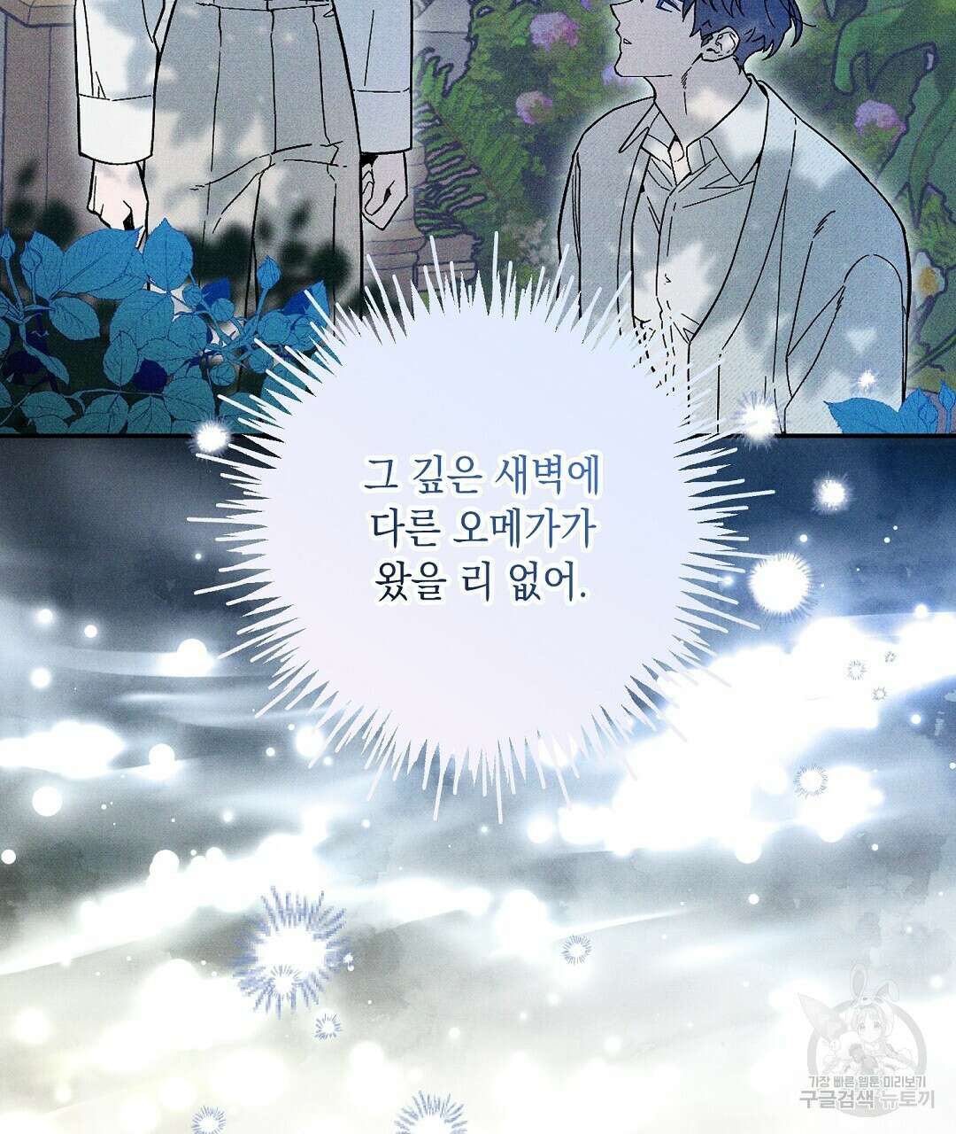 망나니 황자가 오메가인 걸 숨김 17화 17