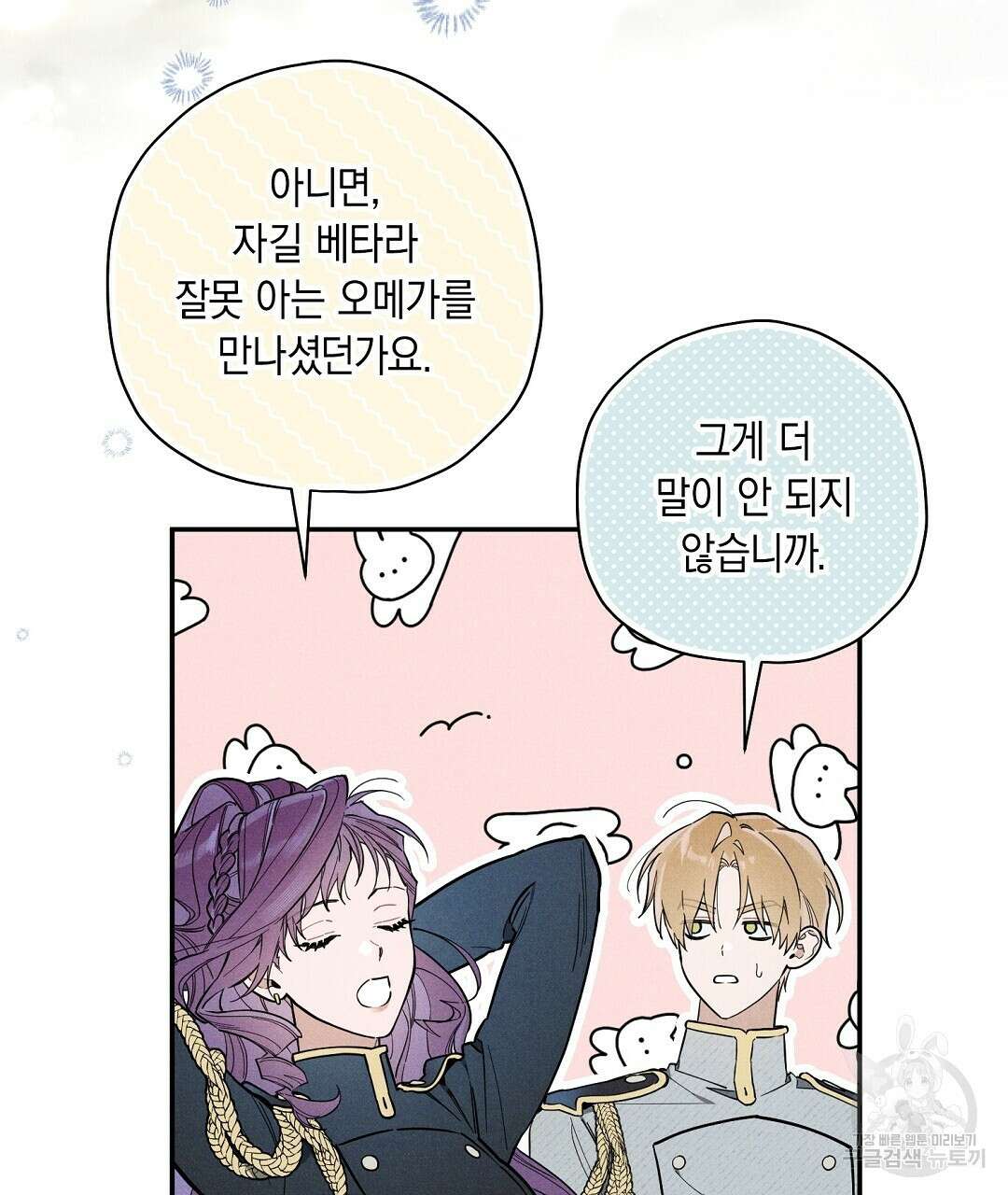 망나니 황자가 오메가인 걸 숨김 17화 18