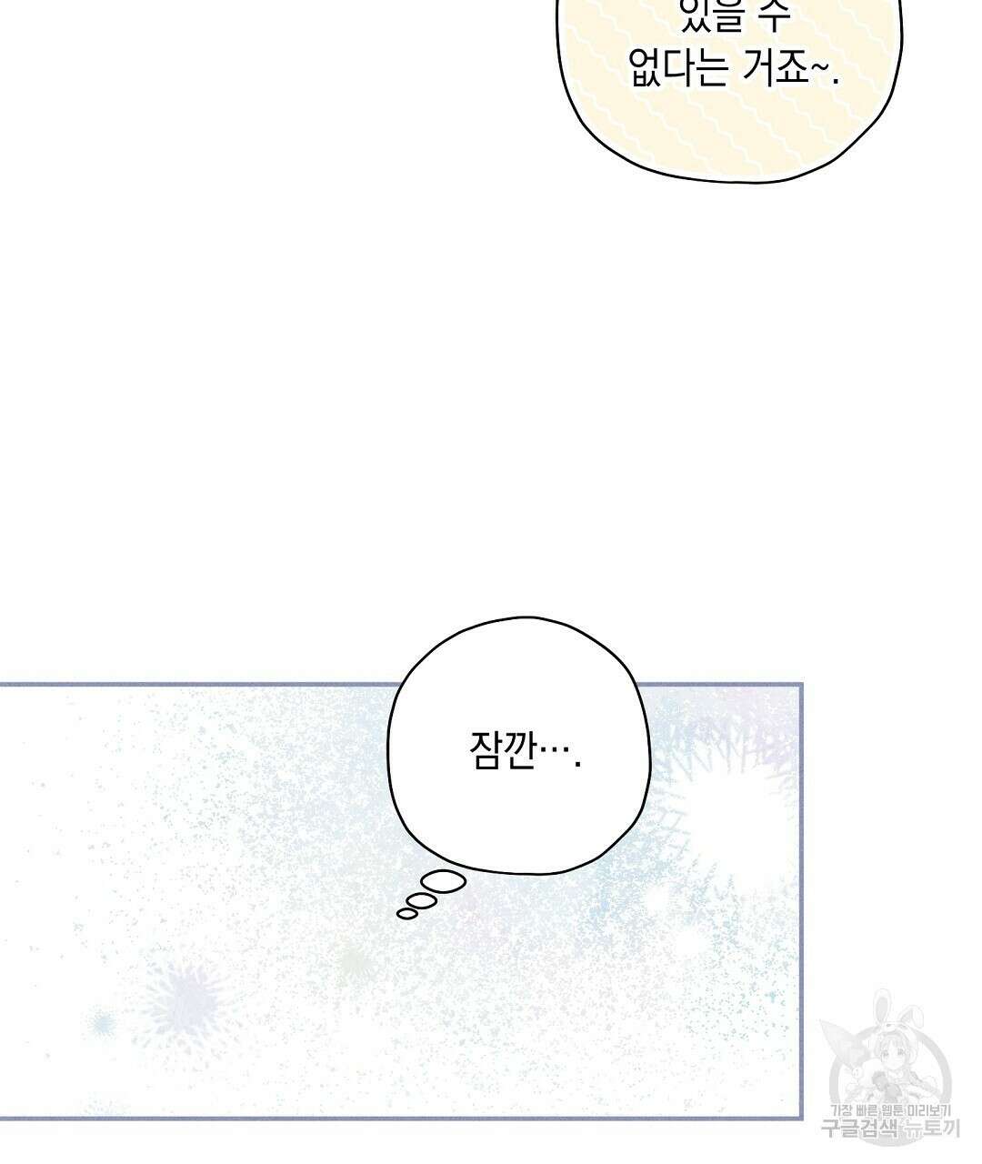 망나니 황자가 오메가인 걸 숨김 17화 20