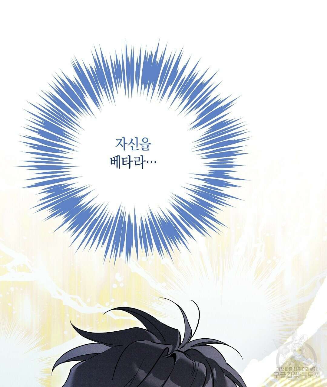 망나니 황자가 오메가인 걸 숨김 17화 21