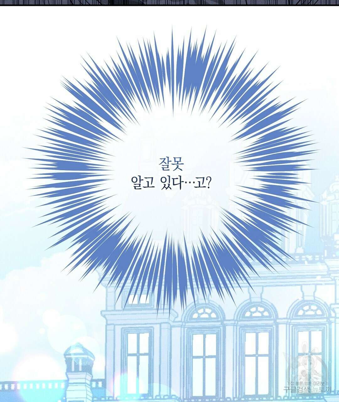 망나니 황자가 오메가인 걸 숨김 17화 23