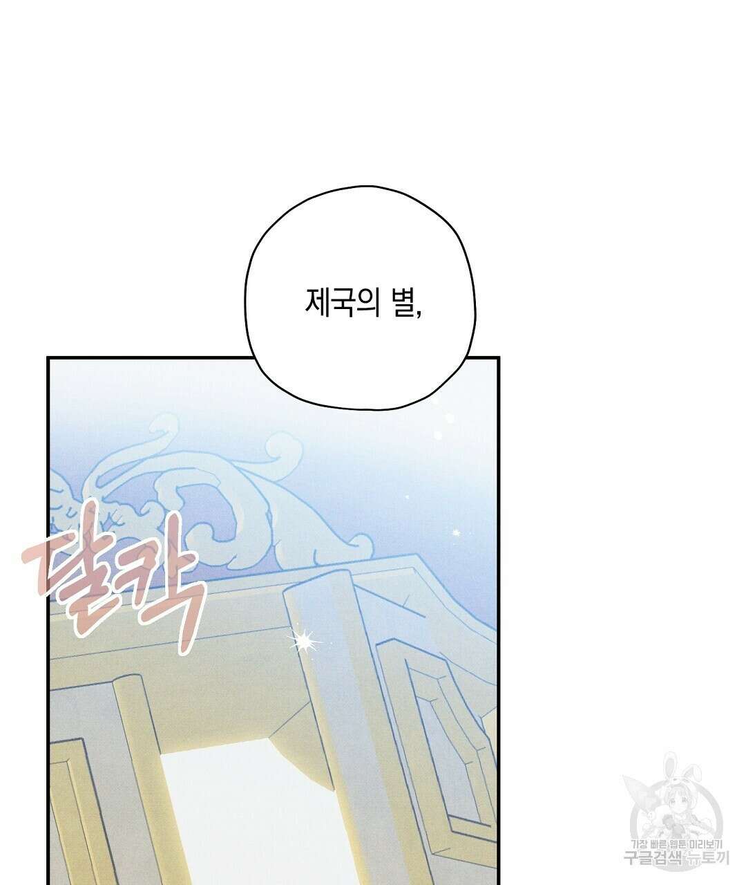 망나니 황자가 오메가인 걸 숨김 17화 27