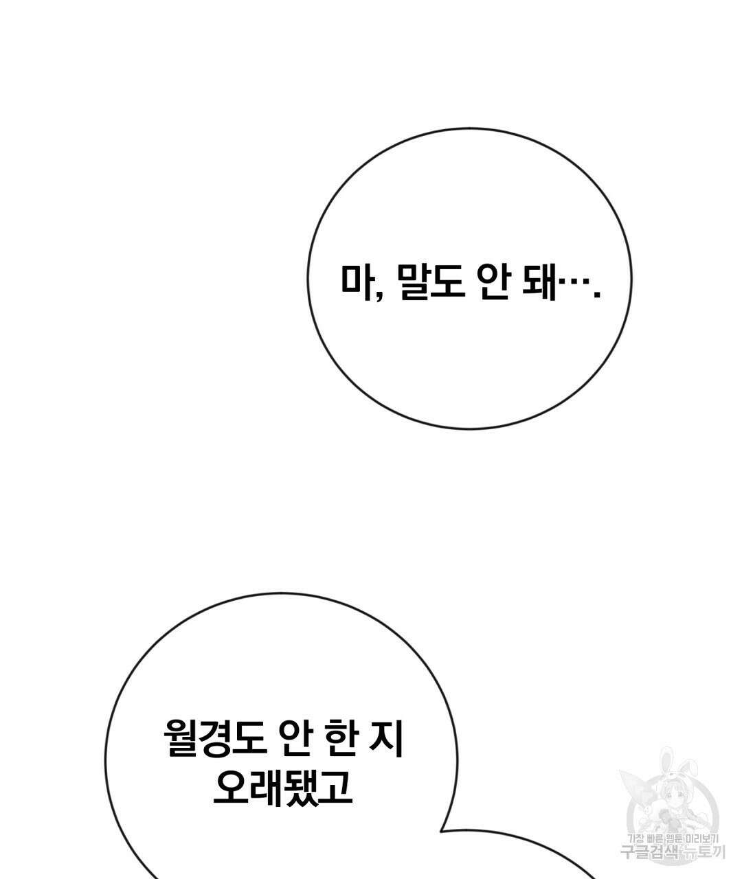 그날의 배신을 알지 못하여 43화 5