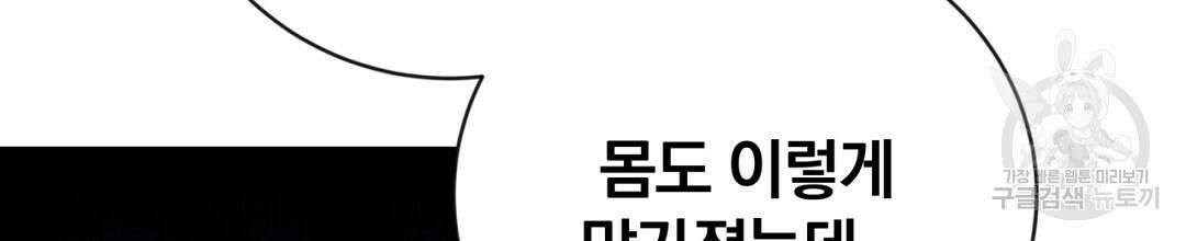 그날의 배신을 알지 못하여 43화 6