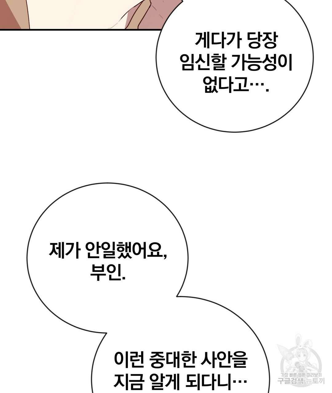 그날의 배신을 알지 못하여 43화 9