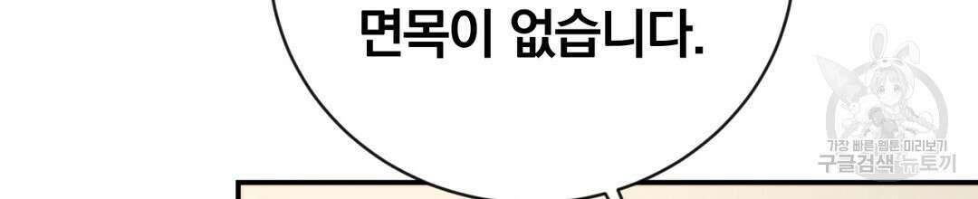 그날의 배신을 알지 못하여 43화 10