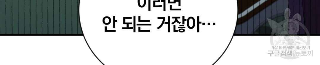 그날의 배신을 알지 못하여 43화 18
