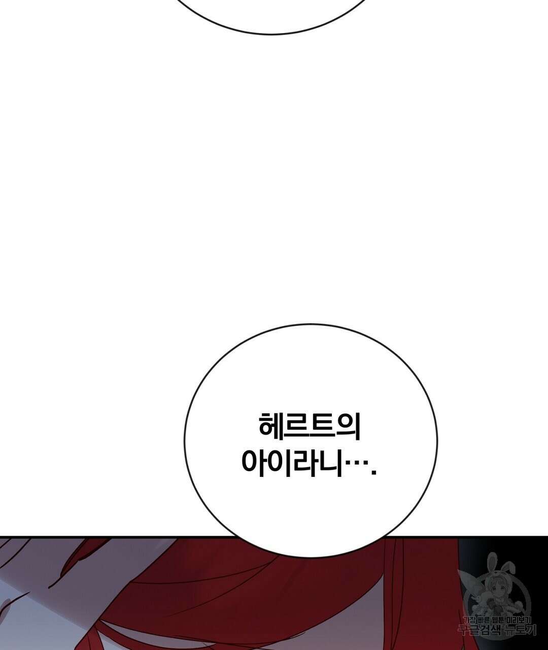 그날의 배신을 알지 못하여 43화 19